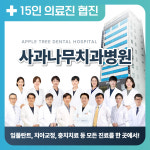 사과나무치과병원