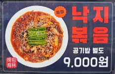 해림아구찜감자탕