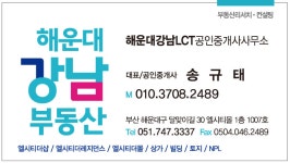 해운대강남LCT공인중개사사무소
