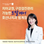 호산나치과의원 범계점