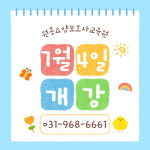 원흥요양보호사교육원
