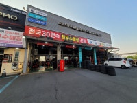 타이어프로 하나로점