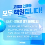 프린트잇 서울대점