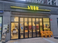 노랑통닭 인천가좌점