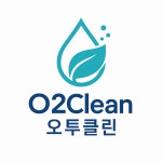 오투클린