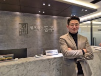법무법인 동주 형사 민사 행정 변호사 인천 사무소