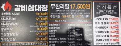 갈비삼대정 본점