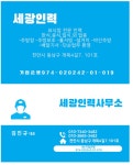 세광인력사무소