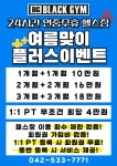 블랙짐