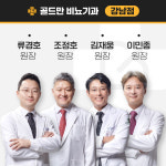 골드만비뇨의학과의원 강남