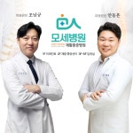 모세병원