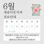 새솔다온치과의원