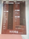 머리예술