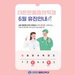 더튼튼마취통증의학과의원