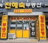 전혜숙공인중개사사무소
