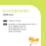 24시하나린동물의료센터