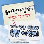 퓨어전자담배 동래구온천장점