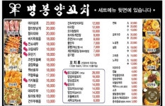 명봉양꼬치
