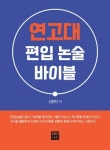 김현진랩논술교습소