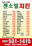 겐소빌치킨