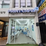 프린트카페 서초법원점