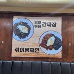 신얼큰이짬뽕