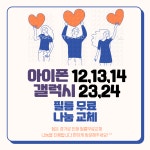 휴대폰성지 옆커폰 노원상계점