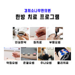 경희소나무한의원