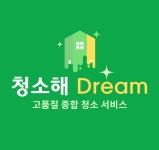 청소해드림
