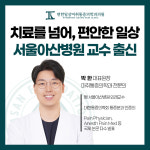 편한일상마취통증의학과의원