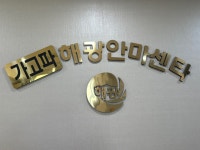 가고파해광안마센터