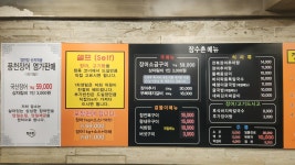 장수촌풍천장어