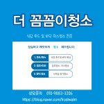더꼼꼼이청소
