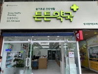 튼튼약국