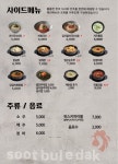 숯불에닭 부산사상점