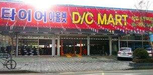 타이어아울렛 원주점