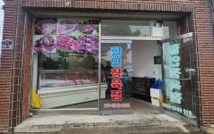 할인정육점