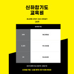 신하합기도