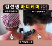 김선생바디케어