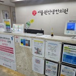 서울원선생한의원