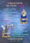 도래울HK무용학원