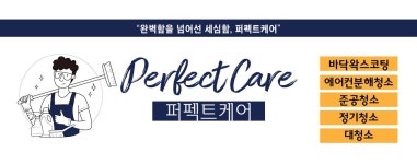 퍼펙트케어 양산점