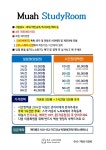 무아스터디카페 오산원동스페이스