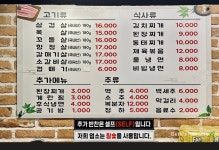 한베고기집