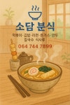 소담분식