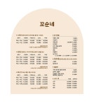 꼬순네