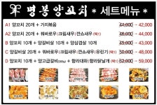 명봉양꼬치