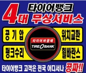 타이어뱅크 원주IC점