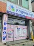 A플러스큰가람재기복지센터