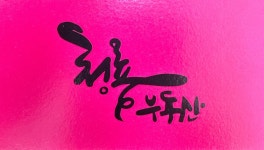 청룡부동산공인중개사사무소